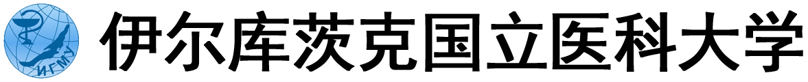 俄罗斯伊尔库茨克国立医科大学logo